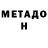 МЕТАДОН methadone Kishor Dhage